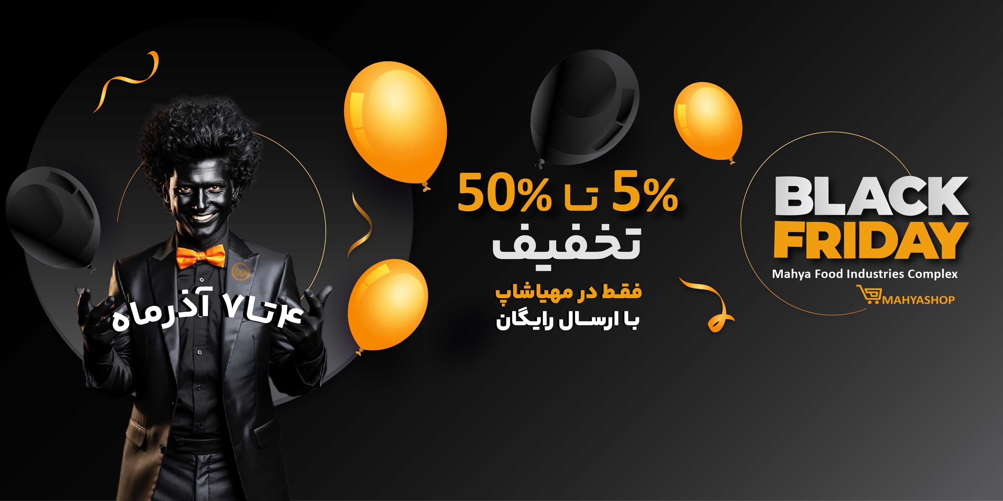 بلک فرایدی مهیا شاپ